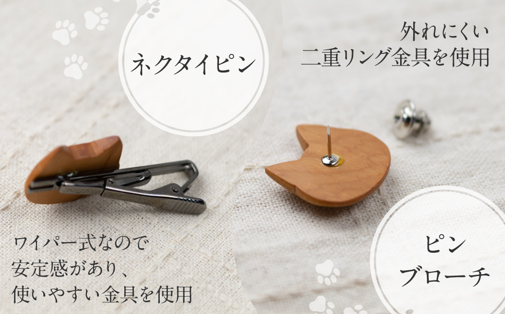 ミニ猫アクセサリー選べる4種　(ネクタイピン・ピンブローチ・チョーカー・ストラップ)天然木 木製アクセサリー 木製 ギフト[Q1900xpi]