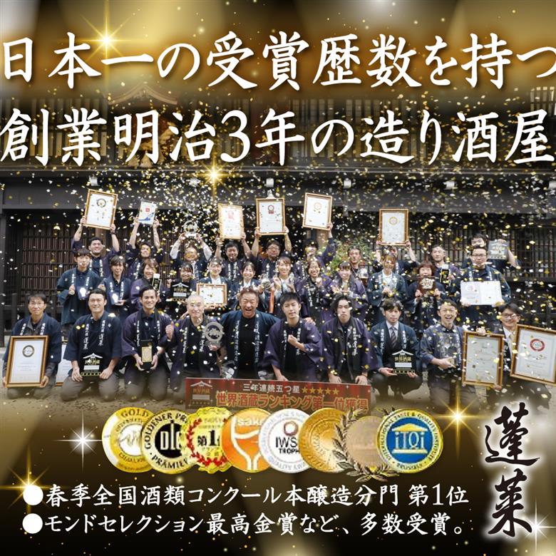 金賞受賞飲み比べセット３００ｍｌ×５本 飛騨 蓬莱 日本酒 酒 渡辺酒造