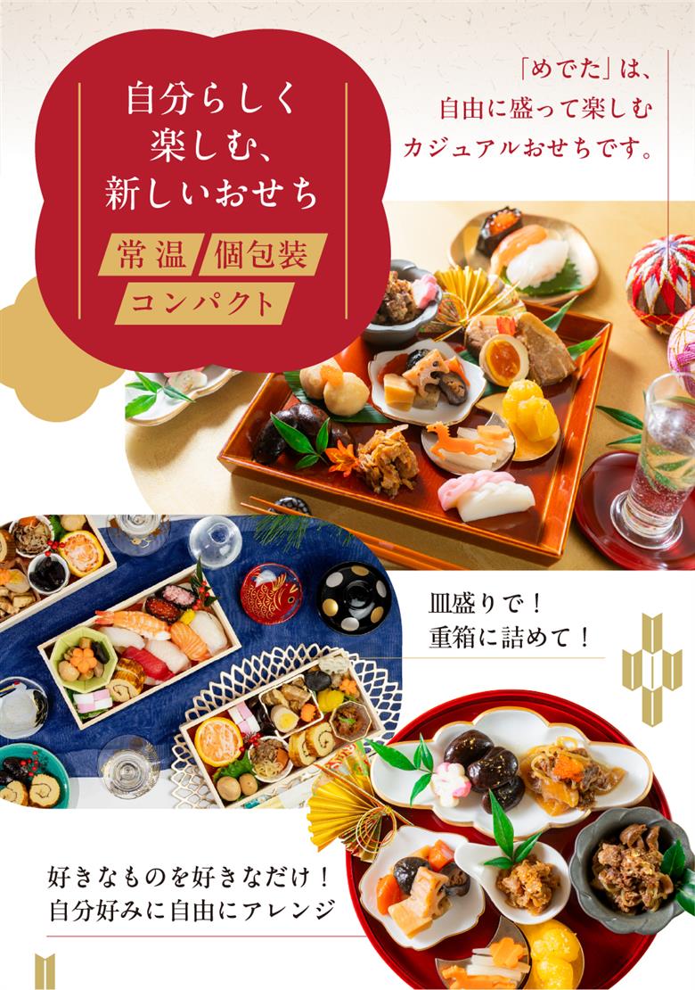 【早期配送】12月上旬～順次発送 和風特選おせち「めでた」 2~3人前 6品(そば/花豆/栗きんとん/飛騨牛舞茸の旨煮/姫竹/鮎) おせち 【早期配送】12月上旬より順次発送