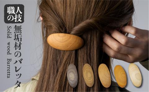 ウッド バレッタ 小さめ 天然木 木製ヘアアクセサリー 木製 ギフト 女性 子供[Q1295xpi]