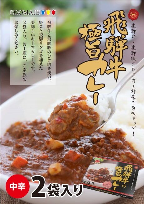 飛騨牛の極旨カレー　２食入り×６箱