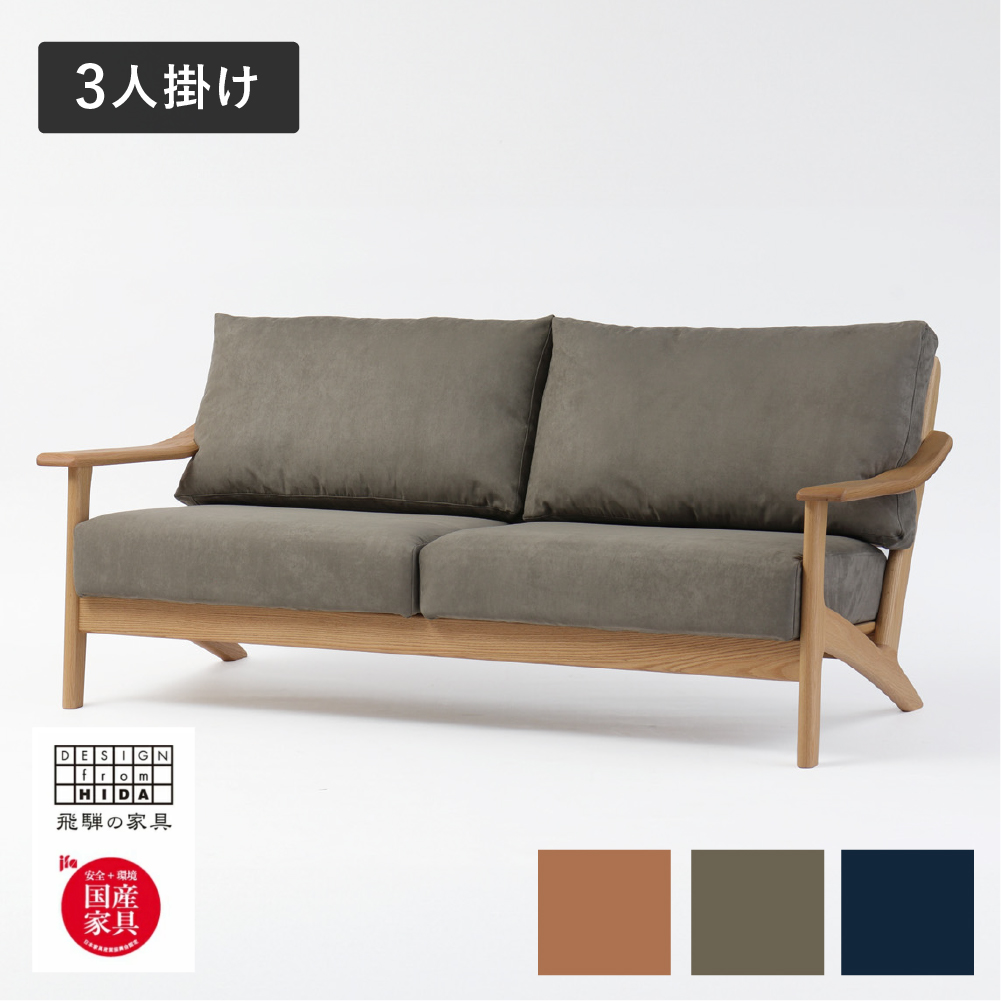 Ritz（リッツ）3人掛けソファ オーク材 飛騨の家具 イバタインテリア[Q2318x]