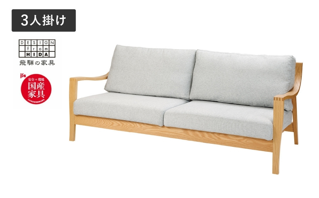 Humming（ハミング）3人掛けソファ オーク材 飛騨の家具 イバタインテリア[Q2326x]LSO-F165(3P)