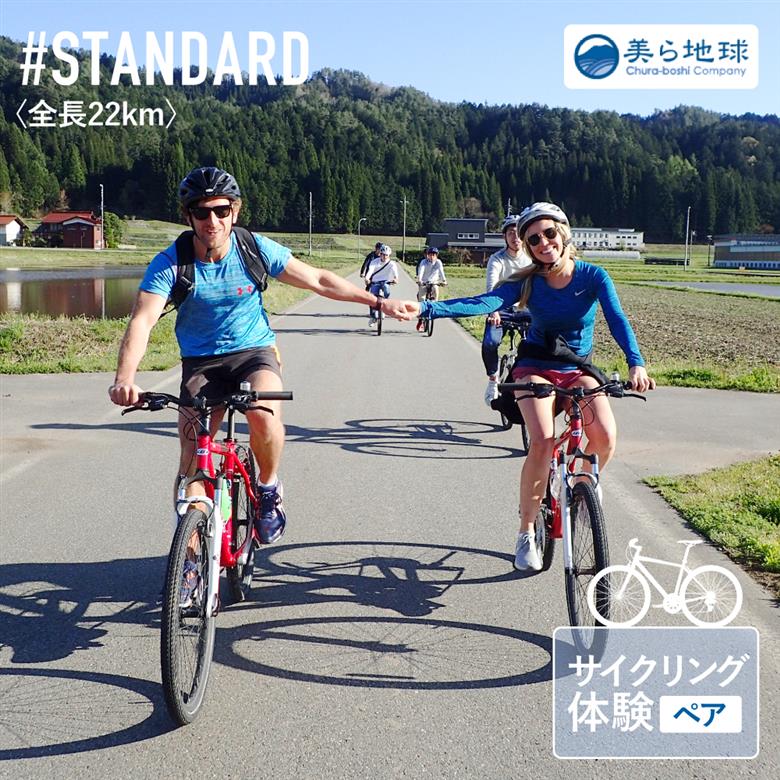 飛騨里山サイクリングガイドツアー スタンダード 飛騨古川 自転車 体験  ペアチケット[Q2474]