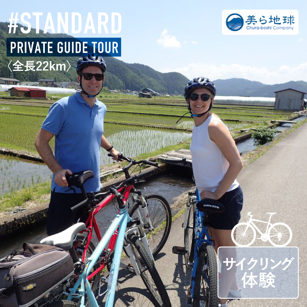 飛騨里山サイクリング プライベートガイドツアー スタンダードコース 1～4名様まで[Q2475]