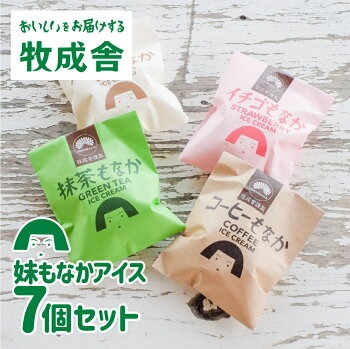 ＜牧成舎＞飛騨の手焼き最中アイス ミニサイズ 60ml×7個 妹最中 モナカ おまかせセット[Q291]