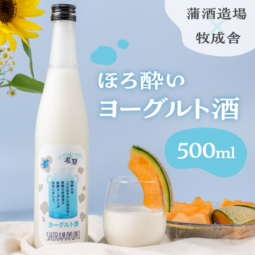 ヨーグルト酒 和リキュール 日本酒