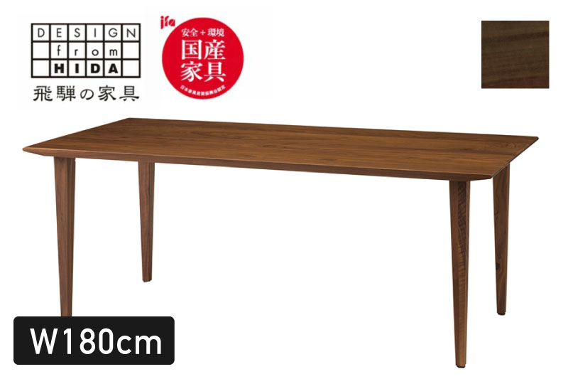 Humming ダイニングテーブル 幅180cm ウォルナット材 イバタインテリア おしゃれ 木製　無垢 DT-60141