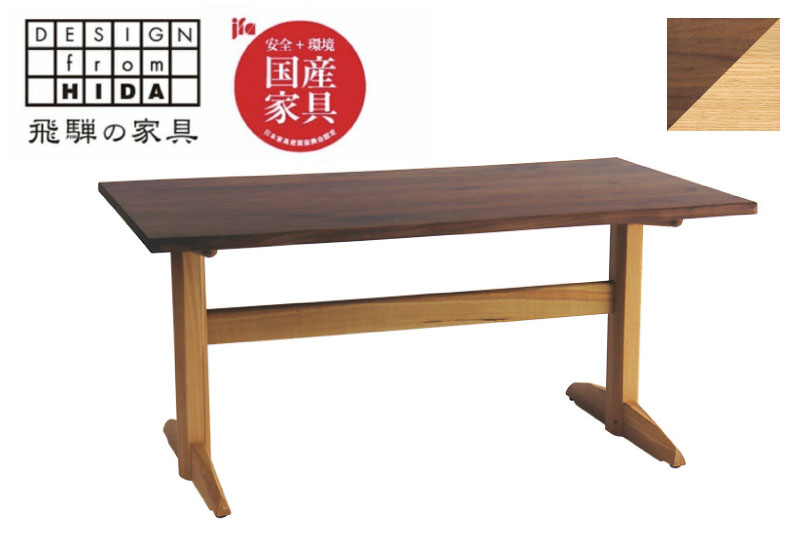 Sign(サイン) ダイニングテーブル(150cm/2本脚)　ウォルナット×オーク材　飛騨の家具　イバタインテリア おしゃれ 木製　無垢 DT-K50190-2