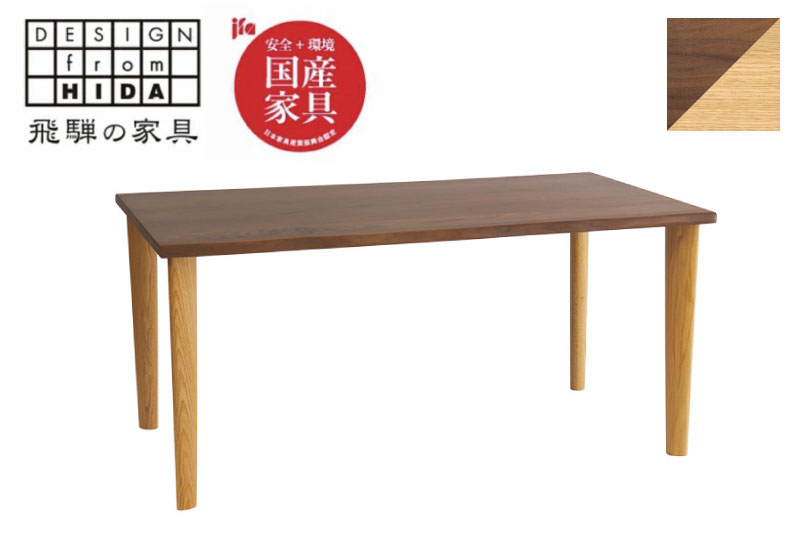 Sign (サイン)ダイニングテーブル(150cm/4本脚)　ウォルナット×オーク材　飛騨の家具　イバタインテリア おしゃれ 木製　無垢 DT-K50190-4