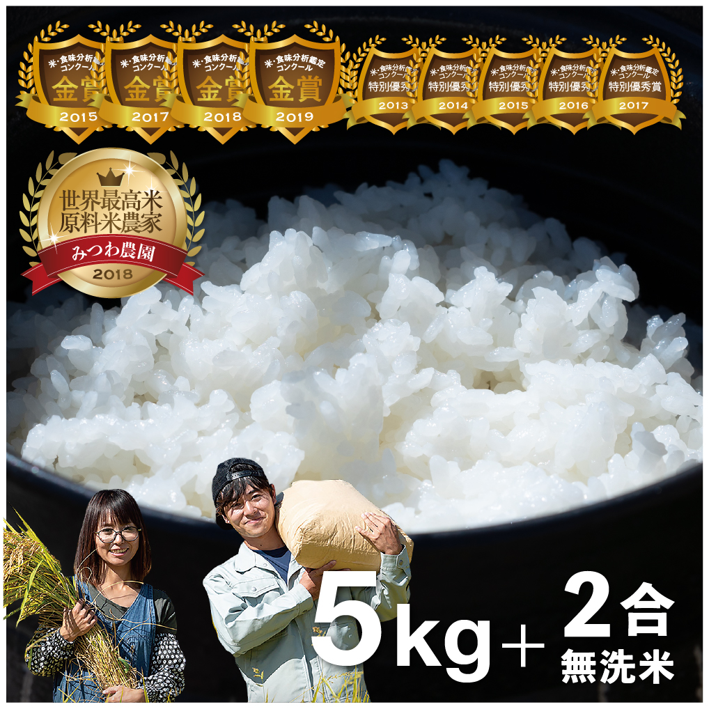 [先行予約]令和6年産 金賞受賞農家が贈る コシヒカリ5kg+無洗米2合 新米 白米 産地直送 農家直送 ごはん ご飯 [Q183324w]