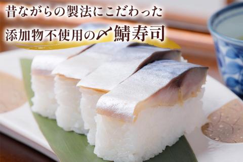 鯖寿司セット (〆鯖+焼鯖)｜根尾地区のおばあのレシピを再現した人気の〆鯖寿司と一子相伝のタレで丁寧に焼き上げた焼鯖寿司のセット [1171]