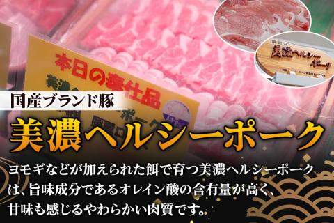 美濃ヘルシーポーク お鍋用3種盛(計1.5kg) [1177]
