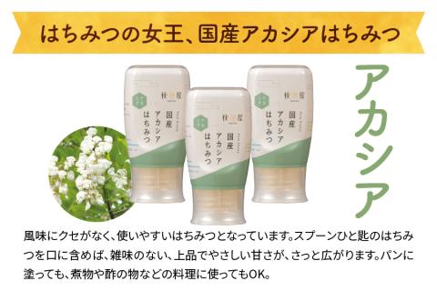 [国産はちみつ] アカシア (300g×3本) [1028]