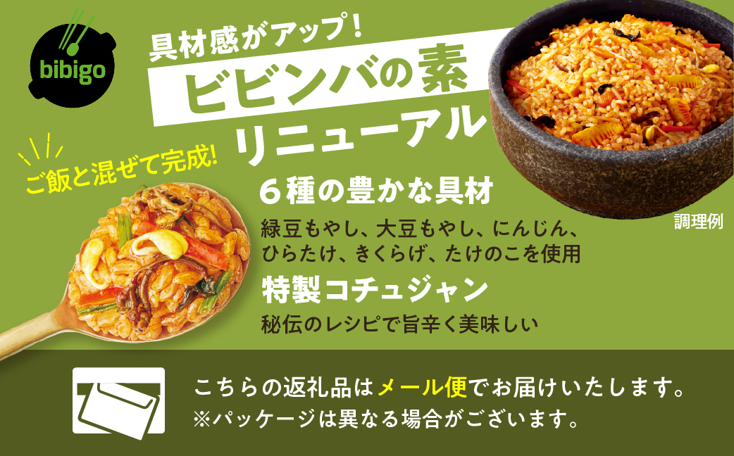 【お試し】bibigo ビビンバの素(2人前) 2袋セット 簡単調理 混ぜるだけ 具材 ビビゴ 味付き レトルト 常温保存 韓国料理 韓国 人気