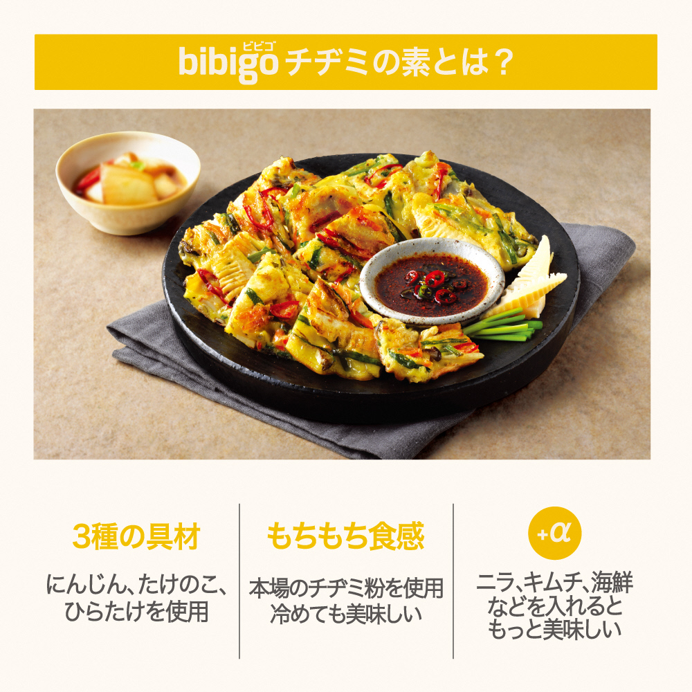 【お試し】 bibigo ビビンバの素(2人前)＆チヂミの素(2人前) ×各1袋 ( 計2袋) セット 簡単調理 混ぜるだけ 具材 ビビゴ 味付き レトルト 常温保存 韓国料理 韓国 [mt1814] 5000円 5千円 お試し メール便 保存 長期 日常