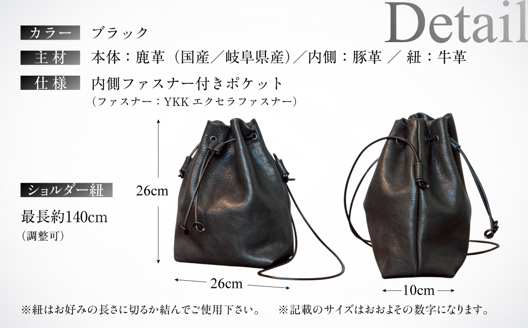 【受注生産】RUNTO（るんと）ー日常に寄り添う、鹿革巾着バック ブラック 黒色 ジビエ 鹿革 豚革 牛革 おしゃれ アパレル ファッション バッグ アウトドア 収納 かわいい レディース 男女兼用 国産 日本産 [mt1689]| 本巣市 岐阜県