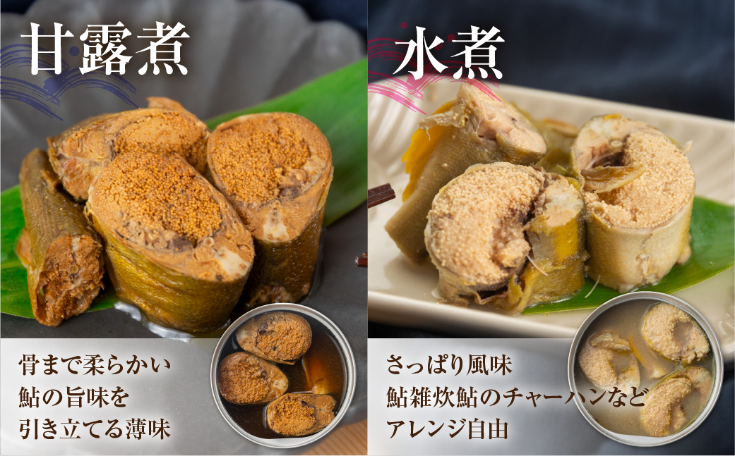 子持ち鮎の缶詰 4缶セット 甘露煮 水煮 アヒージョ 鮎飯 電子レンジ 簡単調理 ごはん 長良川 揖斐川 根尾川 鮎 あゆ アユ 根尾特産 住吉屋 長期保存 備蓄用 日時指定可