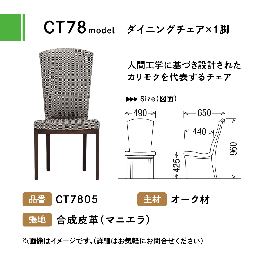 カリモク家具『ダイニングチェア』CT7805 [1092] 家具 国産 イス ダイニングチェア カリモク家具 椅子 食事椅子 ダイニングルーム 木製 選べる カラー 色 チェアー 肘無し H960 W490 D650 座面高425 [mt777]