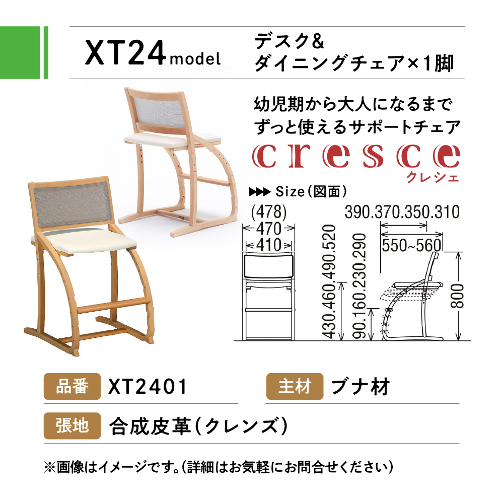 カリモク家具『デスクチェア』XT2401 [1147] 家具 国産 イス デスクチェア カリモク家具 karimoku cresce 木製 日本製 選べる カラー 色 高さ800 幅478 奥550～560 座面高430～520 [mt832]