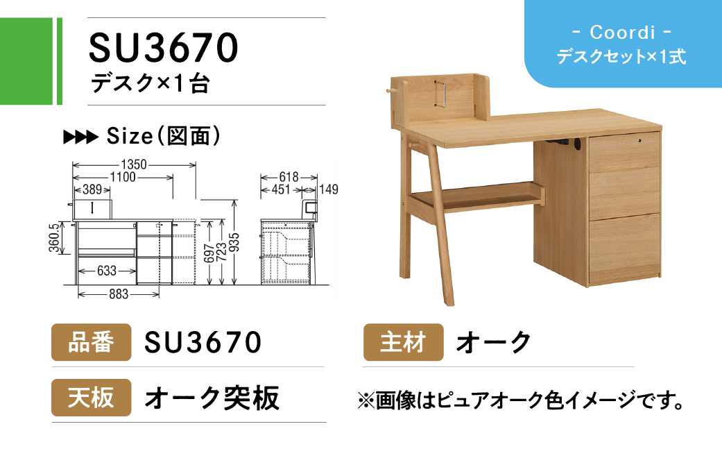 カリモク家具『学習デスクセット：コーディB』SU3670 AU0402 XT2401 [1159] 家具 国産 デスクセット 学習デスク カリモク家具 karimoku 木製 日本製 学習机 子供部屋 勉強部屋 キッズインテリア 机 つくえ エクステンション 男の子 女の子 シンプル [mt844]
