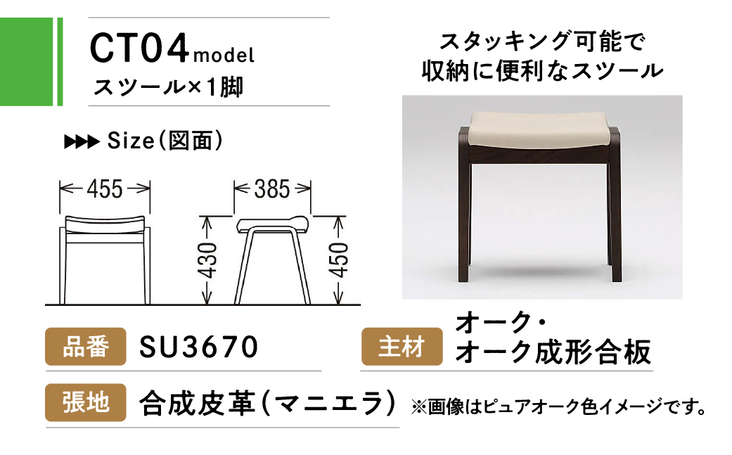 カリモク家具『スツール』CT0406 [1257] 合皮 家具 国産 イス カリモク オーク シンプル 高級 ナチュラル 北欧 karimoku ダイニング リビング 玄関 エントランス インテリア シンプル ナチュラル 椅子 H450 W455 D385 [mt859]