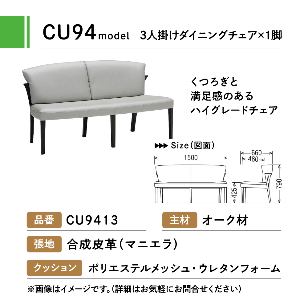 カリモク家具『3人掛チェア』CU9413 [1274] 完成品 食卓椅子 3人 掛け おしゃれ リビング ダイニング 木製 椅子 国産 karimoku いす イス 単品 新生活 選べる カラー 色 幅 150cm [mt876]