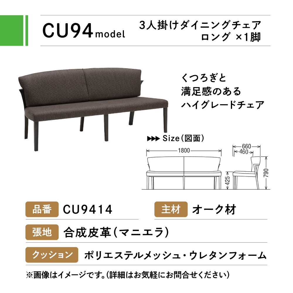 カリモク家具『3人掛チェアロング』CU9414 [1275] ベンチ 長椅子 椅子 ダイニング リビング インテリア 木製 国産 ソファ ラウンジ カリモク 家具 肘なし 3p おしゃれ 引っ越し 新居 別荘 送料無料 食堂 合成皮革 マニエラ 家具 karimoku [幅1800] [mt877]