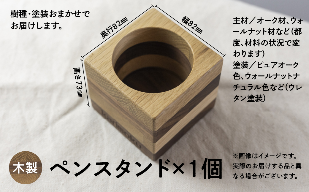 カリモク家具【非売品】『ペン立て』A-2 [mt008] ペンスタンド 家具 雑貨 国産 カリモク家具 karimoku リビング ダイニング 文房具 学習 ウォールナット オーク おまかせ 木製 子ども 大人 おしゃれ 無垢 インテリア [mt008]