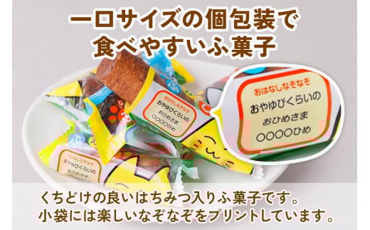 なぞなぞふがし (12袋) お子さまのおやつにぴったり！[1009]