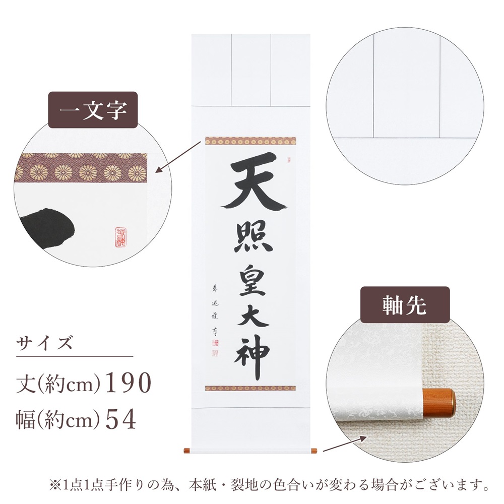 掛け軸「天照皇大神」中村草遊 尺五立 掛軸 仏具 [1185]