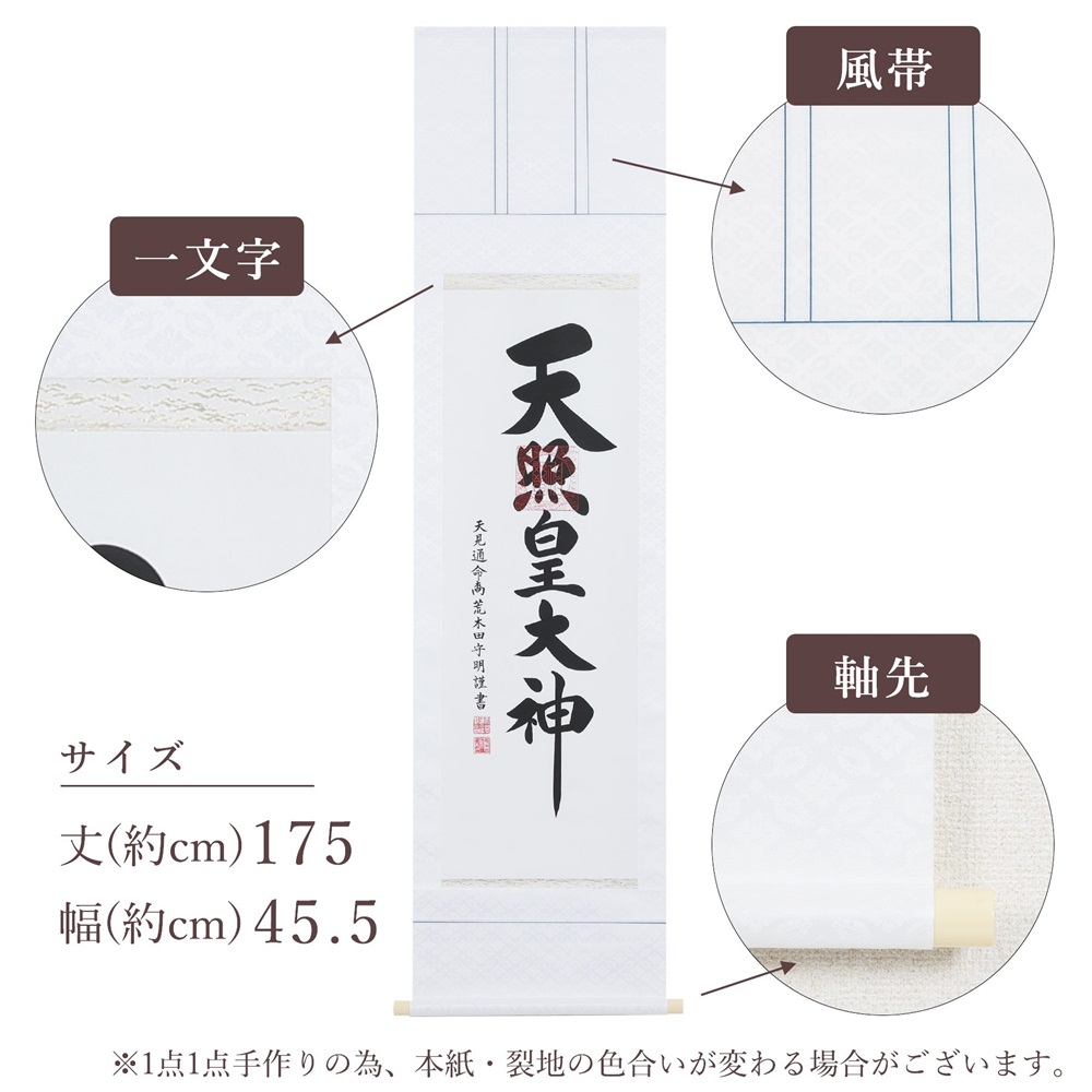 掛け軸「御神號」荒木田守明 半間床用 白地 掛軸 仏具 [1188]