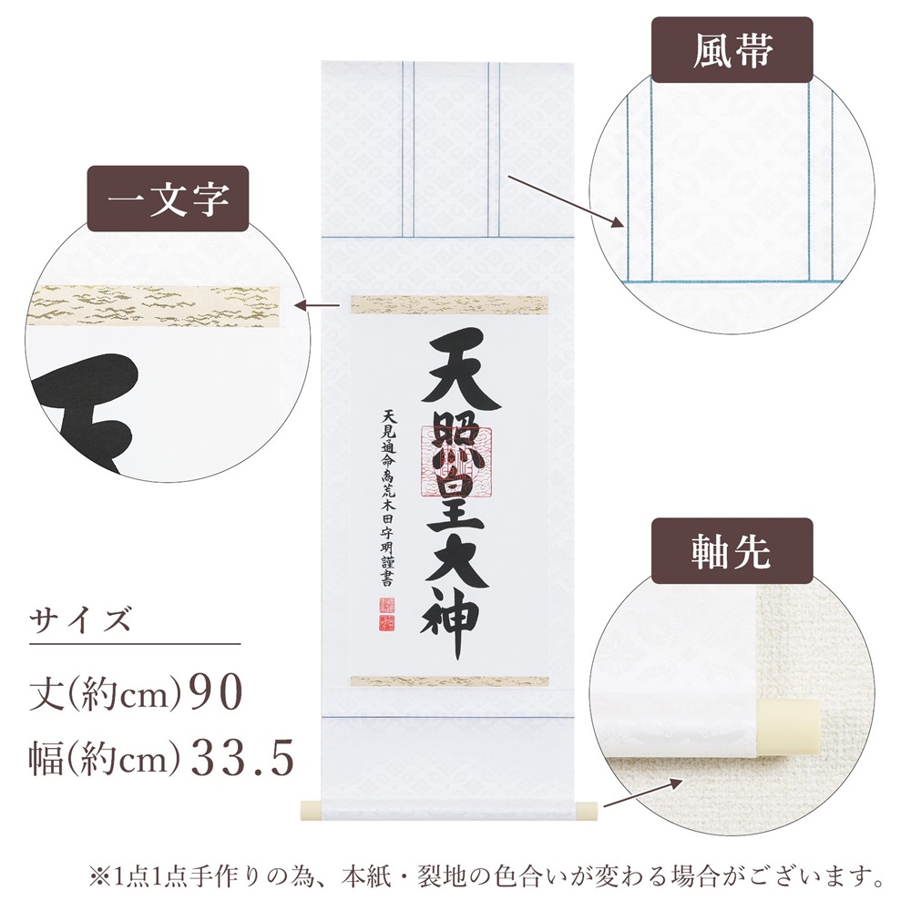 掛け軸「御神號」荒木田守明 三尺丈 掛軸 仏具 [1191]