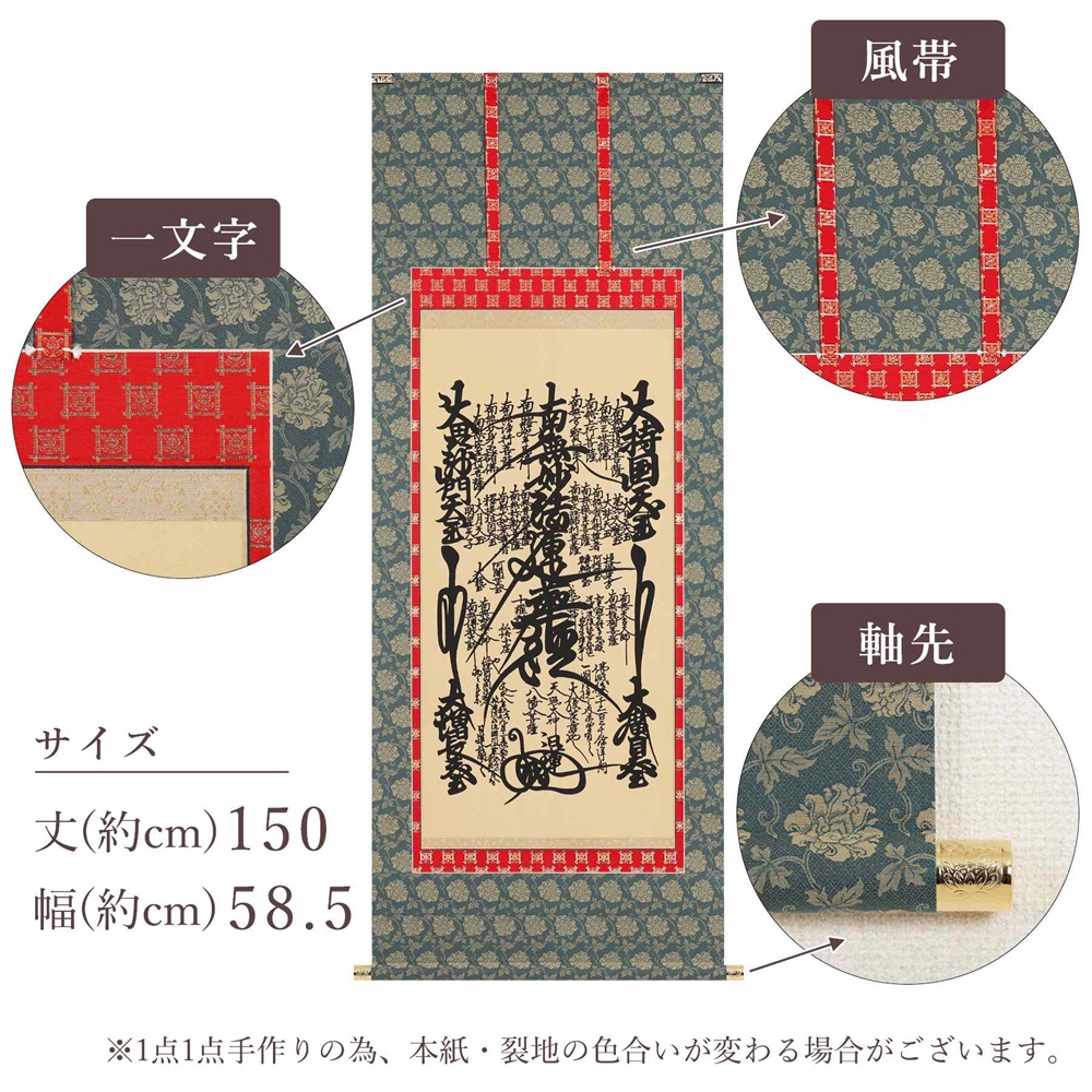 掛け軸「日蓮曼荼羅」尺五 五尺丈 掛軸 仏具 [1205]
