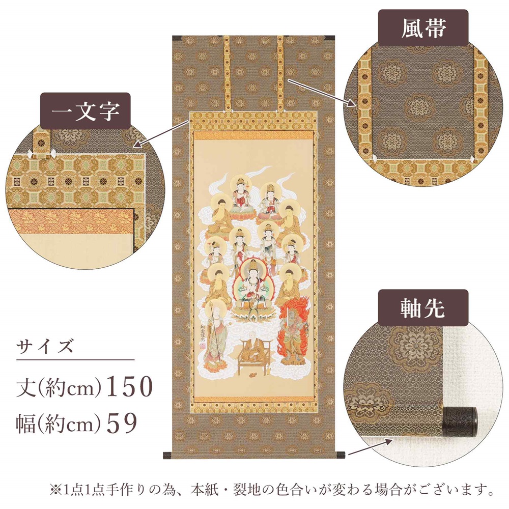 掛け軸「真言十三佛」松井翔雲 尺五 五尺丈 掛軸 仏具 [1211]