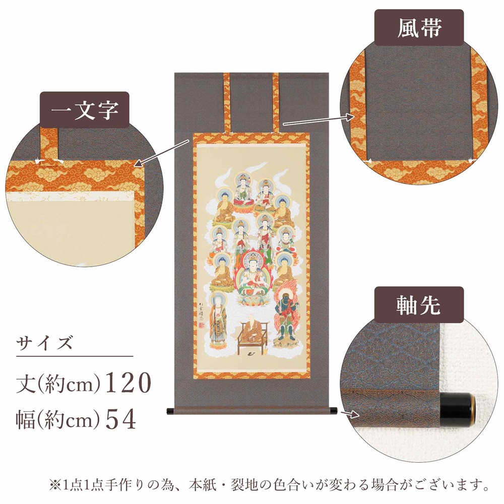 掛け軸「真言十三佛」武藤紅雲 尺五 四尺丈 掛軸 仏具 [1212]