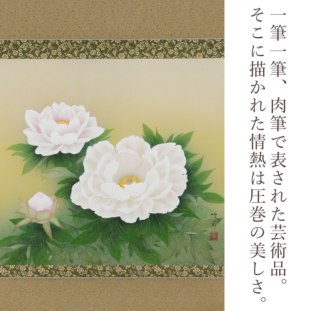 掛け軸「牡丹」鈴木優莉 尺八横 掛軸 [1227]