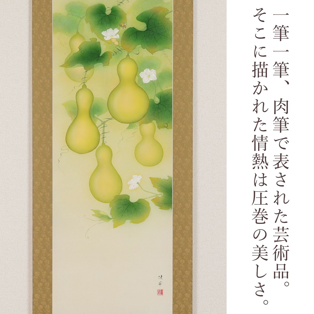 掛け軸「福々六瓢之図」鈴木優莉 尺五立 掛軸 [1229]