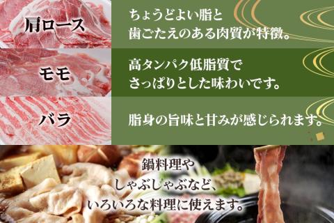 美濃ヘルシーポーク お鍋用3種盛(計1.5kg) [1177]