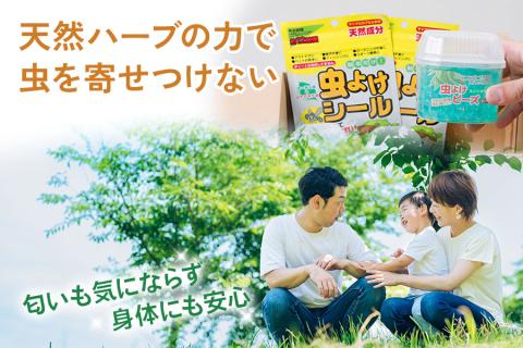 [生活応援] 虫よけセット [0587]