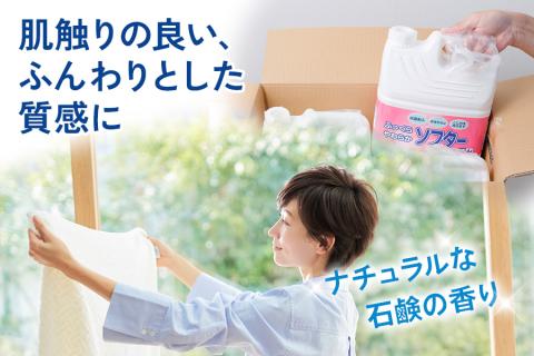 [生活応援] 衣料用 液体柔軟剤セット [0948]