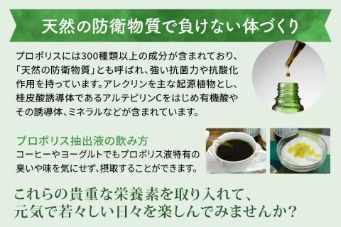 プロポリスA抽出液 [1021]