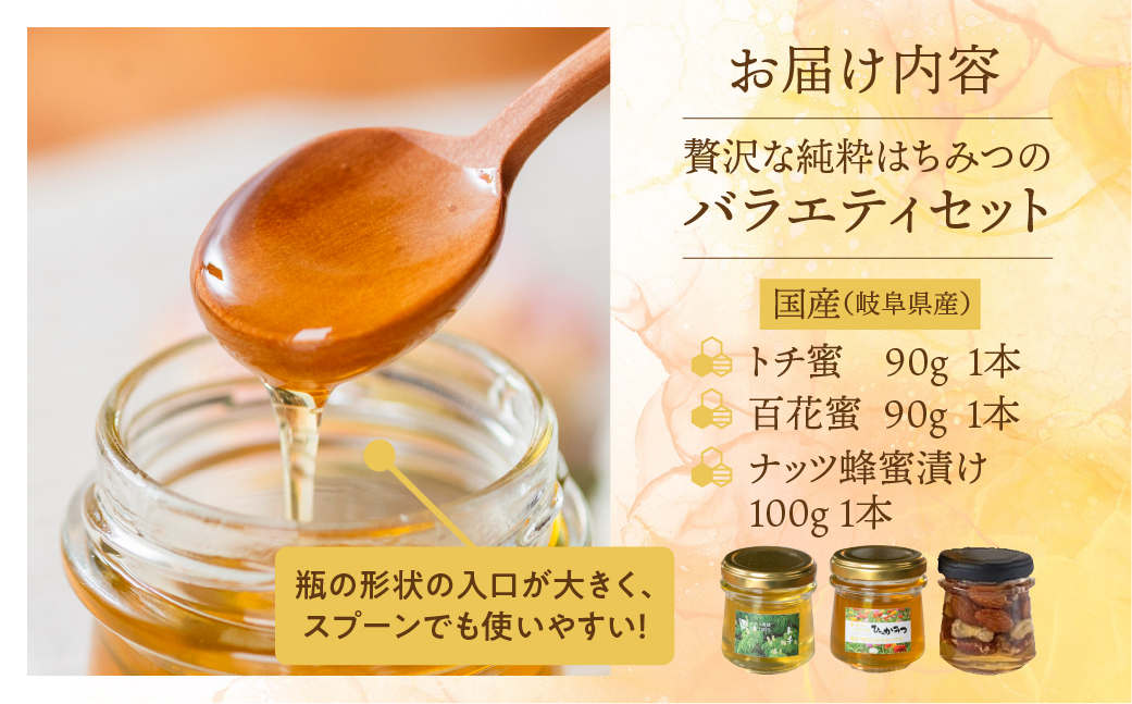 [ 国産はちみつ ] バラエティ 食べ比べ とち蜜 百花 90g × 2個 ナッツ蜂蜜漬 100g 1個 瓶 国産 トチ 百花 純粋 はちみつ ハチミツ 蜂蜜 ハニー 送料無料 女性養蜂家 チクマ養蜂 朝食 パン トースト ヨーグルト ランキング 人気 ギフト 岐阜県産 14000円