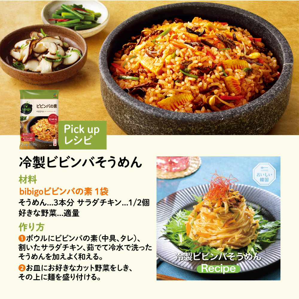 【お試し】bibigo ビビンバの素(2人前) 2袋セット 簡単調理 混ぜるだけ 具材 ビビゴ 味付き レトルト 常温保存 韓国料理 韓国 人気