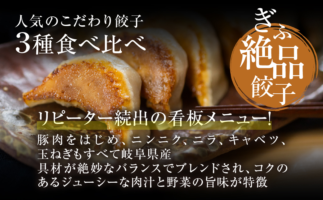 ぎふ夢餃子ミックス 100個 人気餃子3種を詰め合わせ！ 冷凍餃子 食べ比べ メガ盛り 業務用 ぎょうざ ギョウザ 冷凍 グルメ お取り寄せ グルメ 冷凍食品 国産素材 飛騨牛 おりべ 織部 肉 ジューシー もちもち [mt1819] 23000円