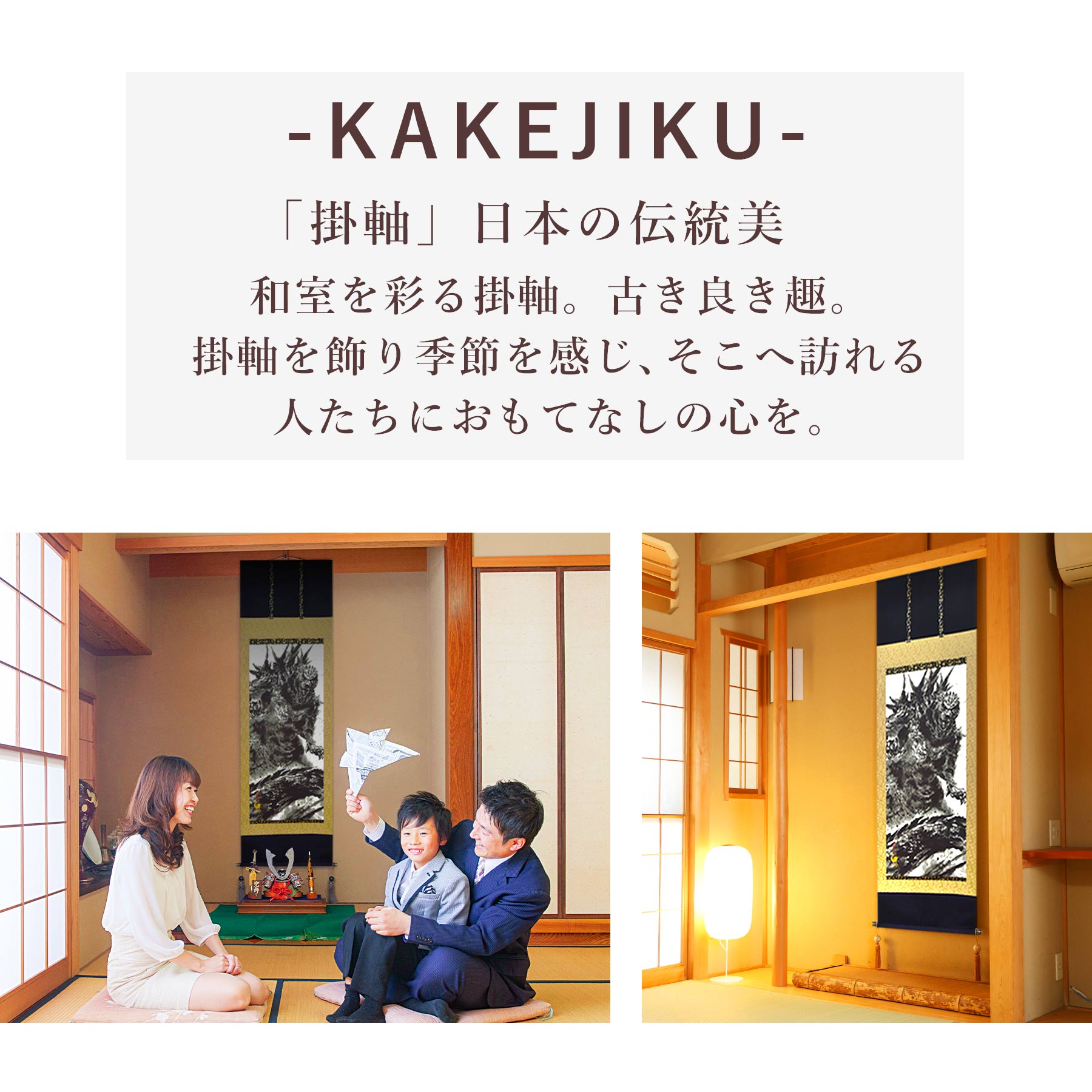 掛け軸「 ゴジラ -1.0 」 白道 サイズ : 65×190cm 桐箱付 掛軸 和室 日本画 掛け軸 アート 芸術 映画 Godzilla 年中掛け 常用