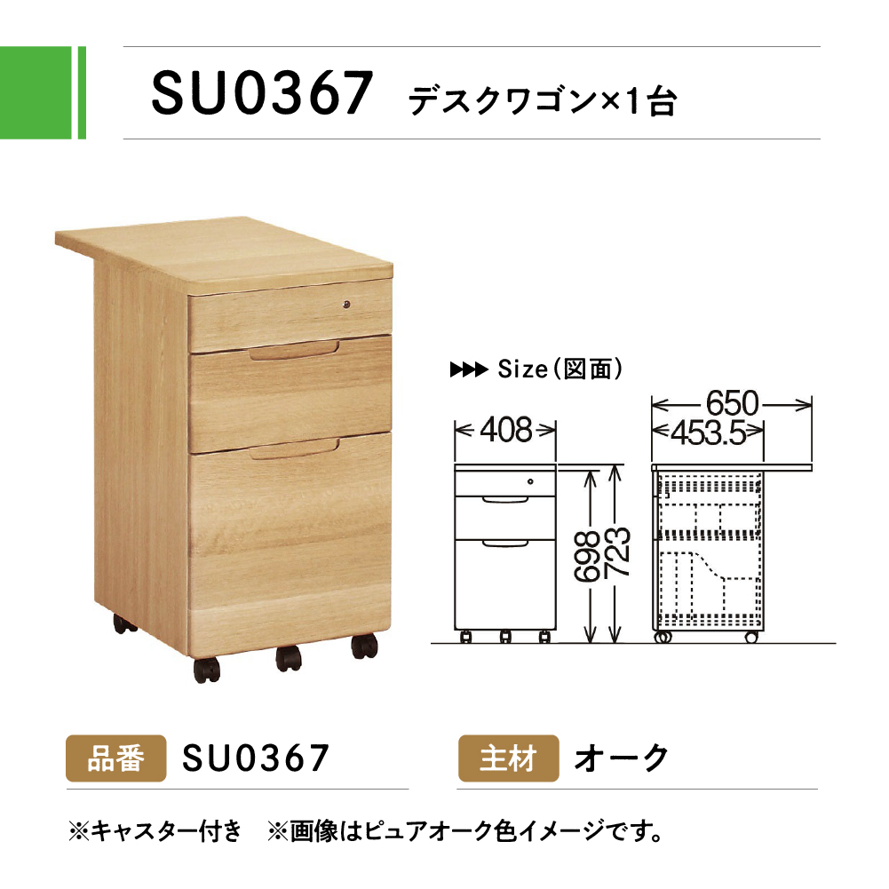 カリモク家具『学習デスク＆ワゴン』SU3300(SU3320) SU0367 [1050] 家具 国産 デスク カリモク家具 karimoku 机 子供部屋 勉強部屋 キッズインテリア ピュアナチュール [mt735]
