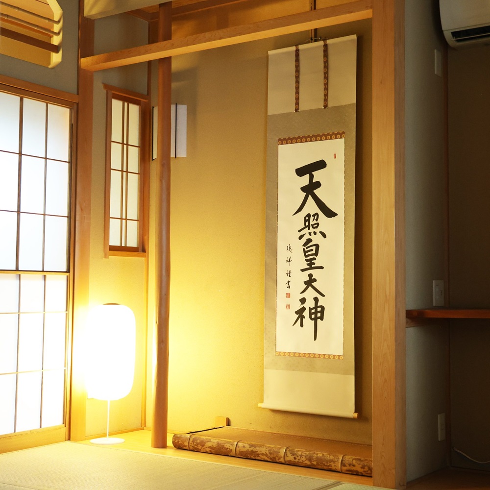 掛け軸「天照皇大神」安藤徳祥 尺五立 掛軸 仏具 [1192]