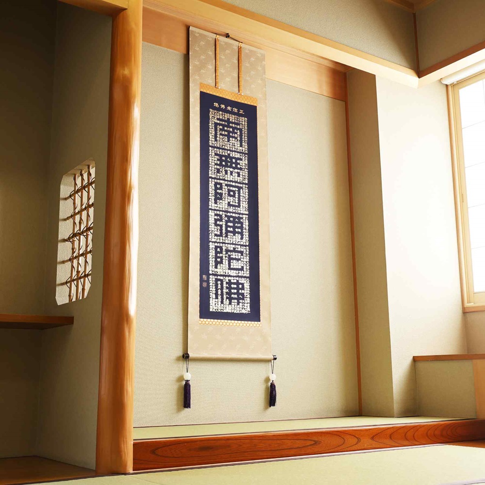 掛け軸「正信念仏偈」渡辺雅心 尺五立 掛軸 仏具 [1208]