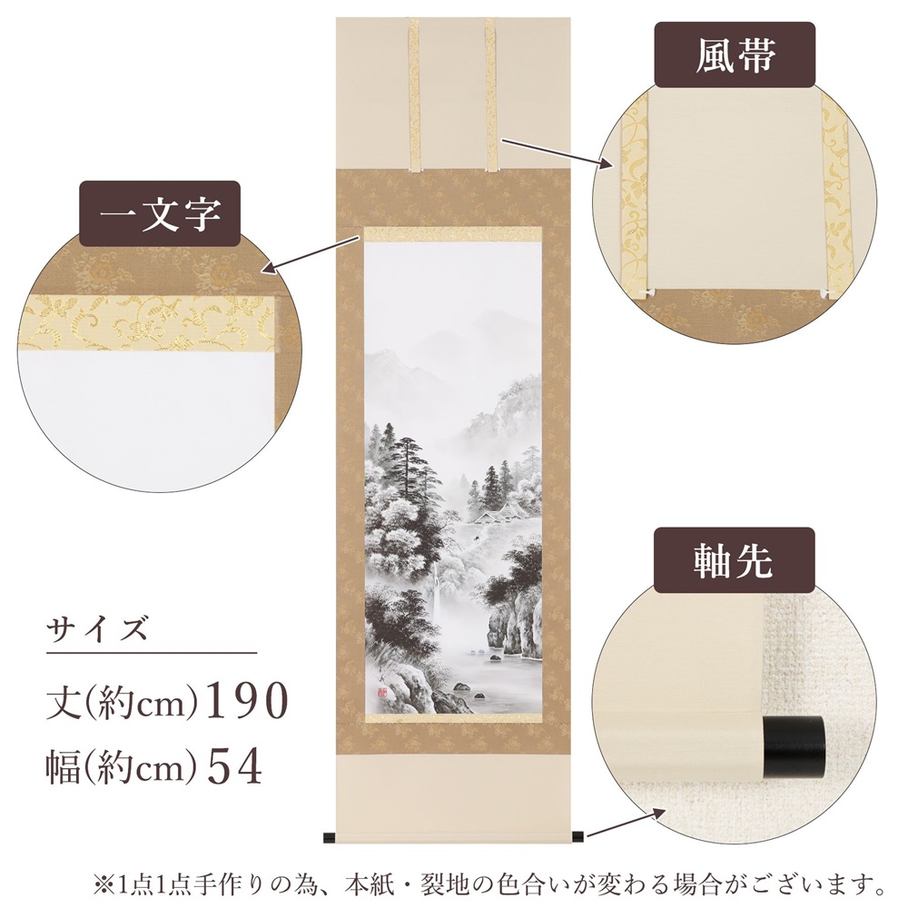 掛け軸「水墨山水」村上和義 尺五立 掛軸 [1222]